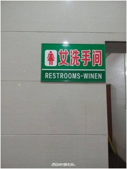 “小心地滑倒”？雷人翻譯終于有人管了，國家給出公共場所英譯標準答案！