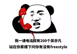 別問(wèn)了！你要哪種freestyle？我這里全有（視頻）