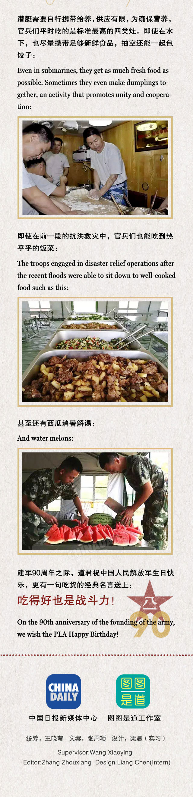 吃得好也是戰(zhàn)斗力！我軍90年來(lái)都吃啥？（組圖）