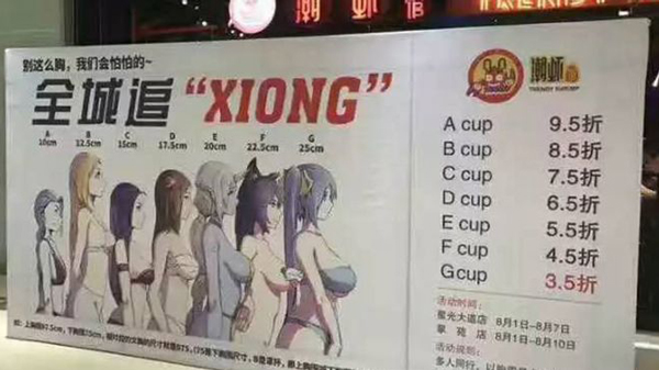 吃飯先看胸！餐廳按顧客胸圍打折，是創(chuàng)意還是歧視？