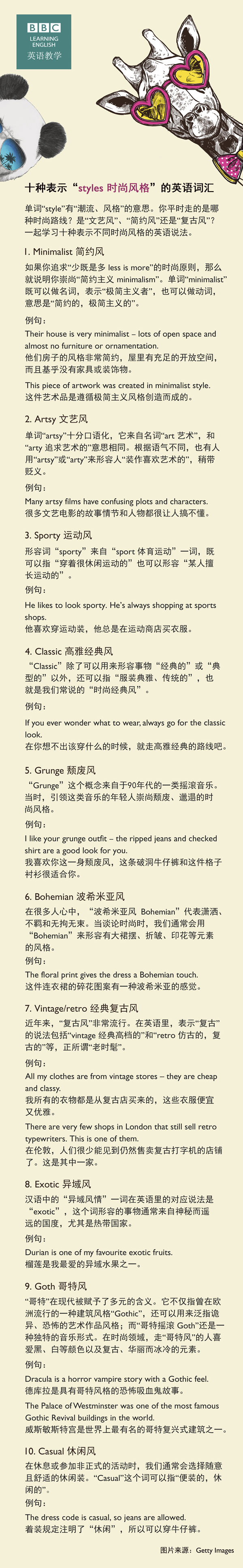 十種表示“styles 時尚風格”的英語詞匯