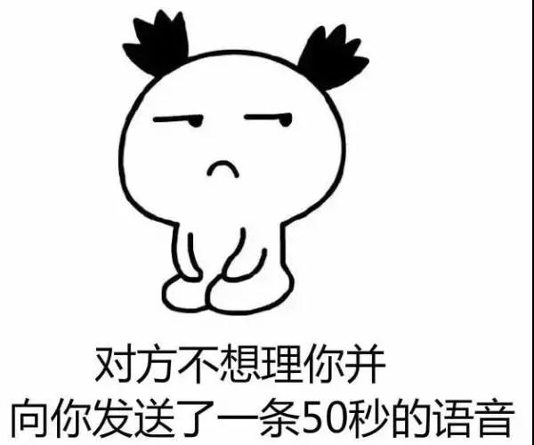 聽說，你也被60秒語音轟炸過？外媒這則爆料扎心了
