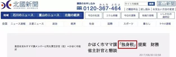 聽說日本要收“單身稅”？為什么受傷的總是單身狗？