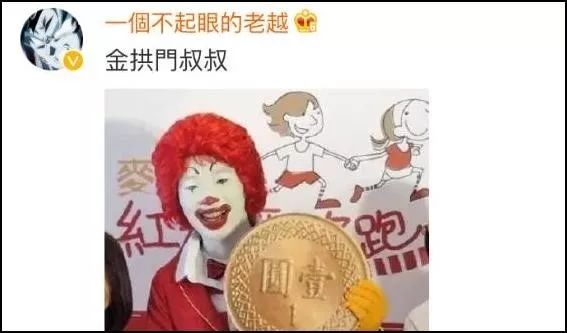 麥當勞中國更名“金拱門” 炸出一堆段子手