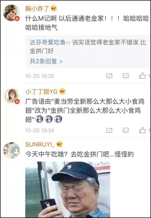 麥當勞中國更名“金拱門” 炸出一堆段子手