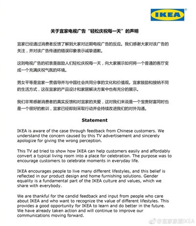 宜家新廣告遭吐槽：廣告只要?jiǎng)?chuàng)意好，三觀就真的不重要嗎？