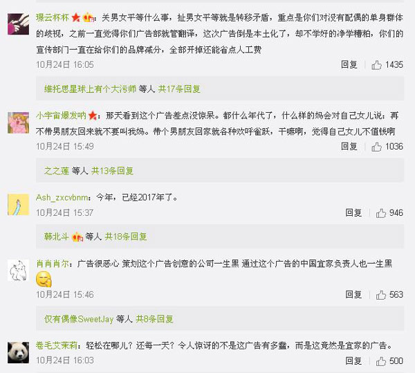 宜家新廣告遭吐槽：廣告只要?jiǎng)?chuàng)意好，三觀就真的不重要嗎？