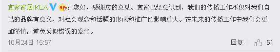 宜家新廣告遭吐槽：廣告只要?jiǎng)?chuàng)意好，三觀就真的不重要嗎？