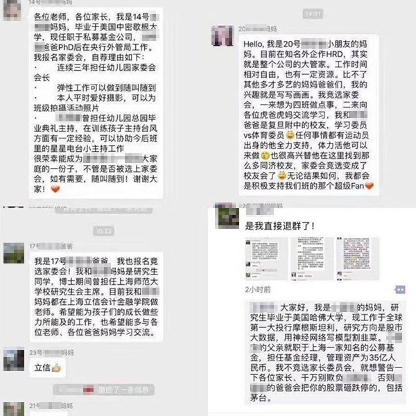 沒(méi)有博士文憑、高管履歷，你也想競(jìng)選小學(xué)“家委會(huì)”？