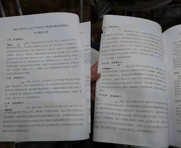 沒(méi)有博士文憑、高管履歷，你也想競(jìng)選小學(xué)“家委會(huì)”？