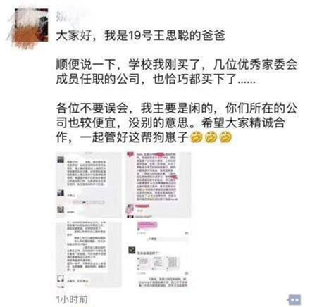 沒(méi)有博士文憑、高管履歷，你也想競(jìng)選小學(xué)“家委會(huì)”？