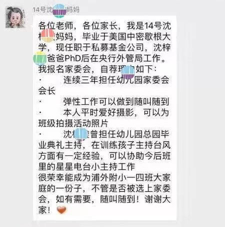 沒(méi)有博士文憑、高管履歷，你也想競(jìng)選小學(xué)“家委會(huì)”？