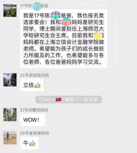 沒(méi)有博士文憑、高管履歷，你也想競(jìng)選小學(xué)“家委會(huì)”？