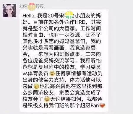 沒(méi)有博士文憑、高管履歷，你也想競(jìng)選小學(xué)“家委會(huì)”？