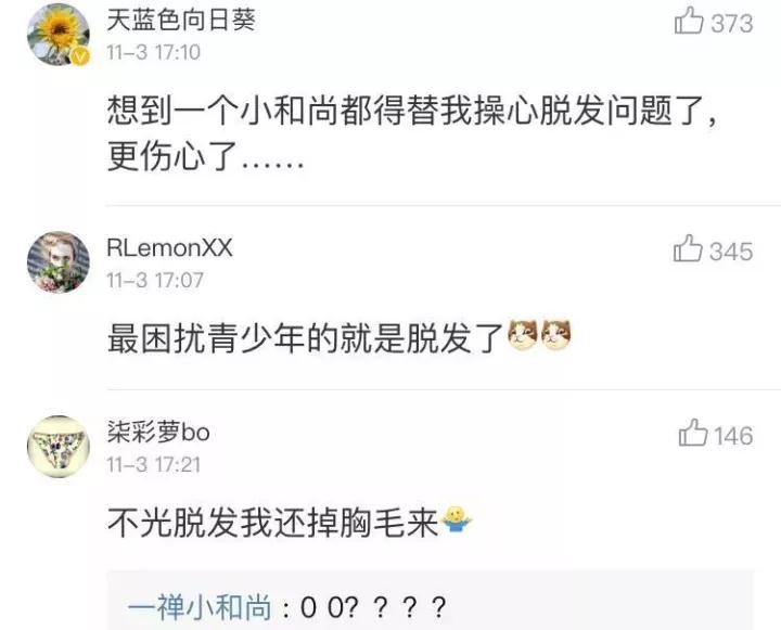 扎心！90后已經(jīng)開始囤防脫發(fā)產(chǎn)品了，你的頭發(fā)還好嗎？