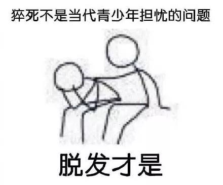 扎心！90后已經(jīng)開始囤防脫發(fā)產(chǎn)品了，你的頭發(fā)還好嗎？