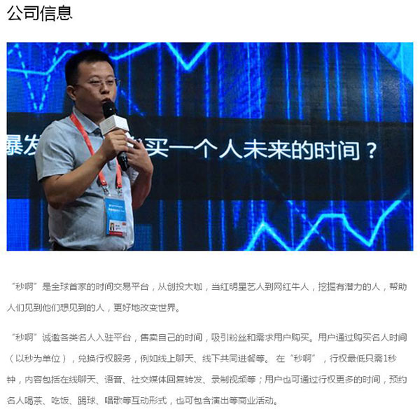 名人的時(shí)間能像股票一樣交易？時(shí)間交易平臺(tái)合規(guī)性存疑