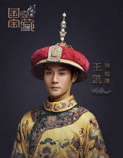 豆瓣評(píng)分9.3：《國(guó)家寶藏》一夜刷屏，乾隆都被“玩壞了”