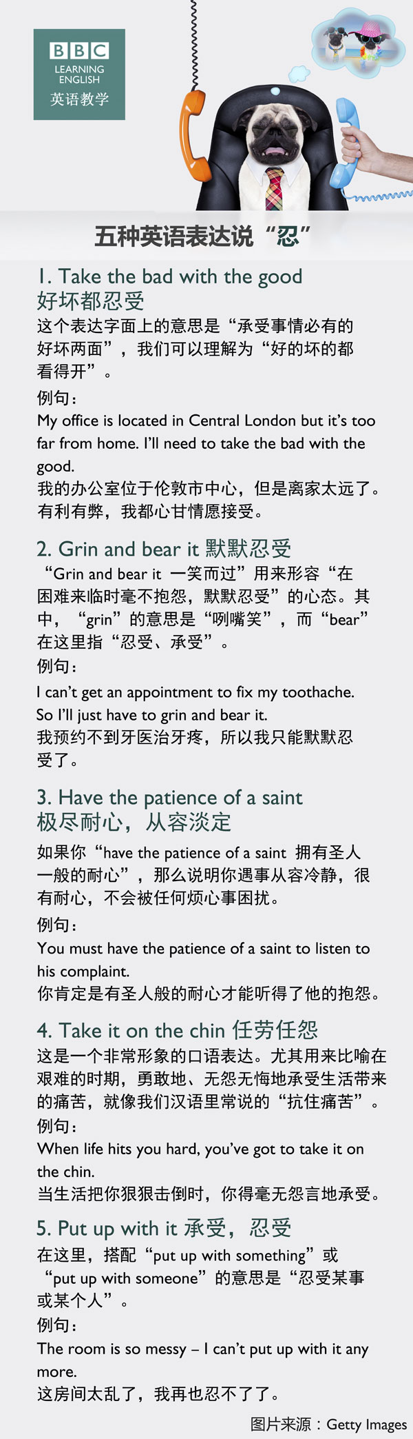 五種英語(yǔ)表達(dá)說(shuō)“忍”