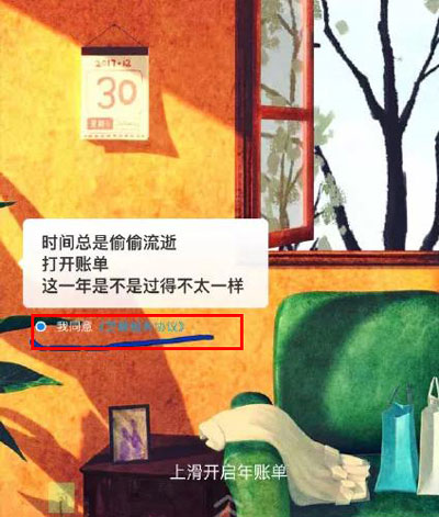支付寶年度賬單挖了個(gè)大坑，你也不慎掉進(jìn)去了嗎？