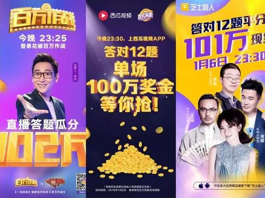 全民直播答題爆紅 你分了多少獎(jiǎng)金？