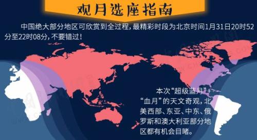 “超級藍(lán)血月”+月全食今晚現(xiàn)身！送你一份觀天攻略