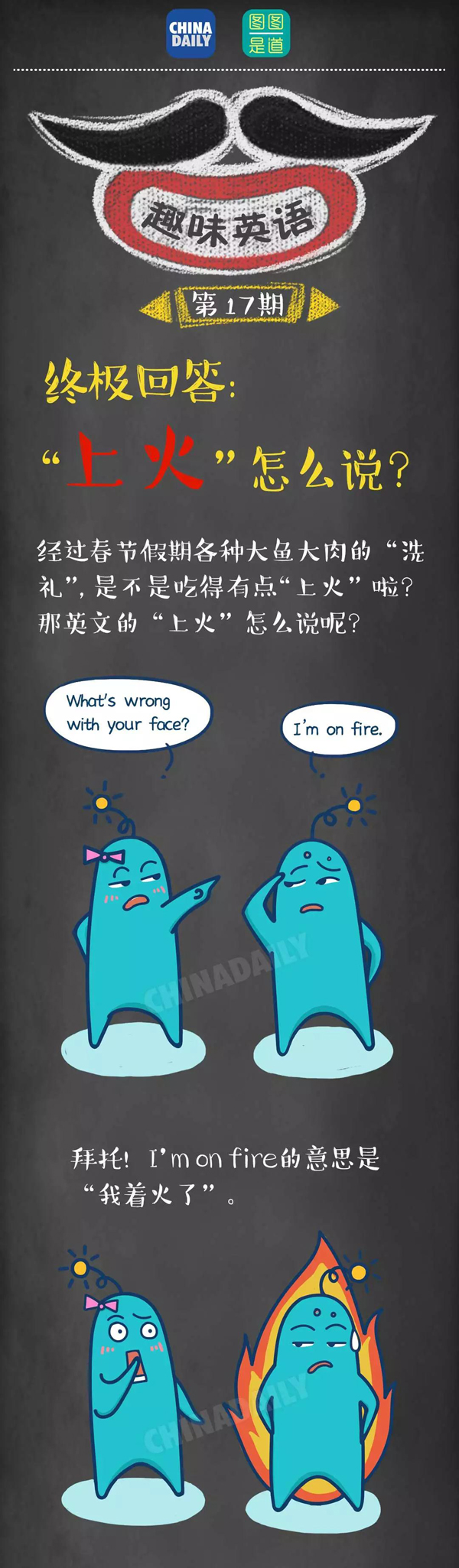 英語學(xué)習(xí)終極難題：“上火”到底怎么說！