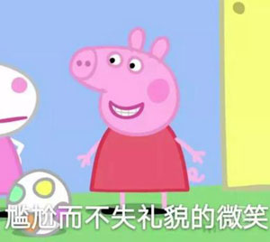 “小豬佩奇身上紋，掌聲送給社會人”這只粉紅豬憑啥火了？