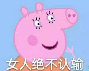 “小豬佩奇身上紋，掌聲送給社會人”這只粉紅豬憑啥火了？