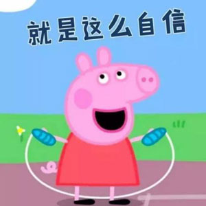 “小豬佩奇身上紋，掌聲送給社會人”這只粉紅豬憑啥火了？