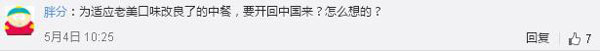 美國(guó)最火爆的中餐廳來中國(guó)開店了，網(wǎng)友：你們真的想好了嗎？