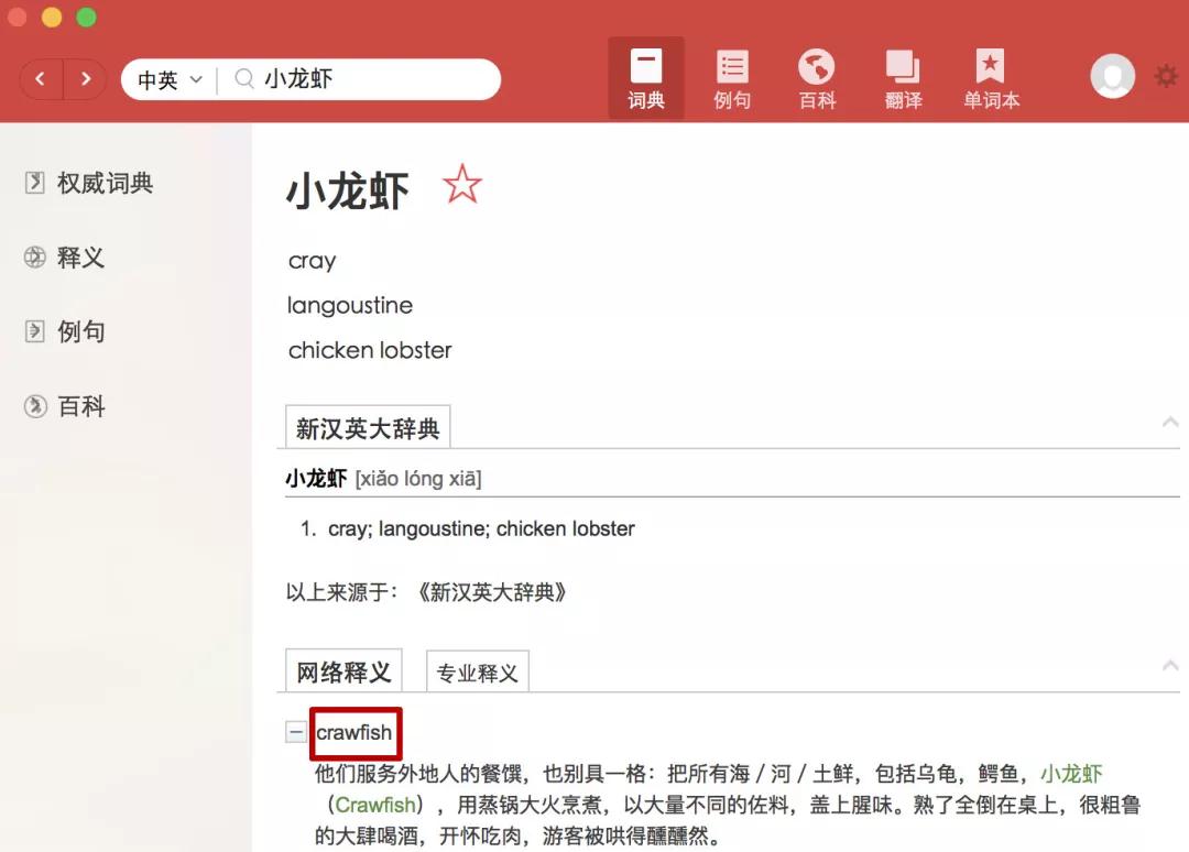 小龍蝦”的英語是small lobster嗎？