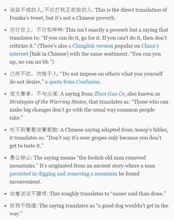 伊萬(wàn)卡發(fā)了條“中國(guó)諺語(yǔ)”，中國(guó)網(wǎng)友：并不知道是哪句