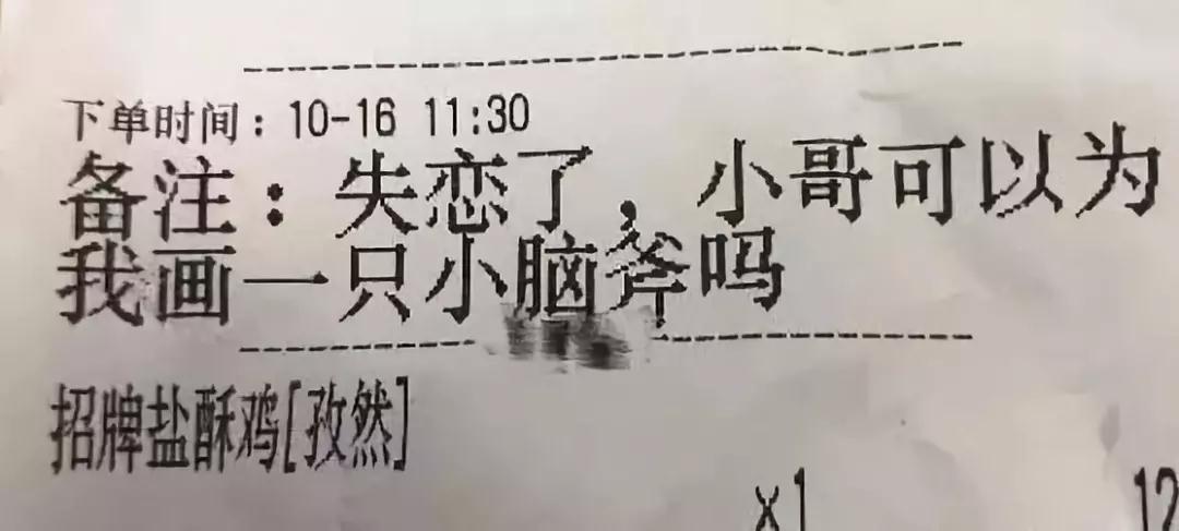 “失戀了，小哥可以給我畫只小腦斧嗎？”盤點(diǎn)外賣小哥收到過的奇葩要求