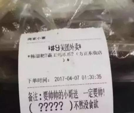 “失戀了，小哥可以給我畫只小腦斧嗎？”盤點(diǎn)外賣小哥收到過的奇葩要求