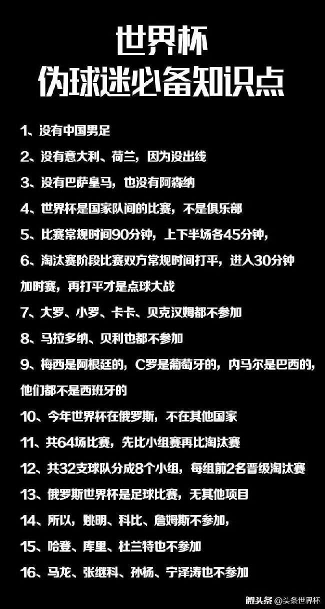 世界杯看球（臉）指南：能不能愉快度過這個(gè)夏天就靠它了！