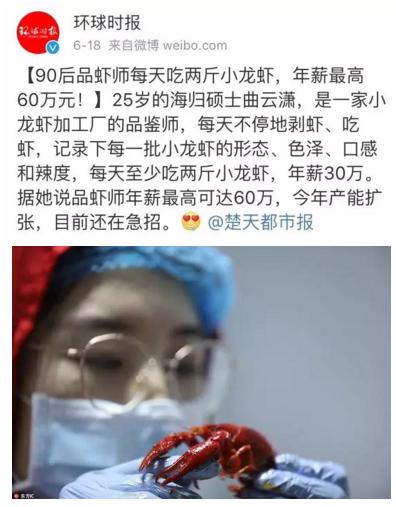 90后“品蝦師”年薪30萬，這些奇葩職業(yè)，你知道哪些？