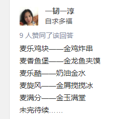 麥當勞中國更名“金拱門” 炸出一堆段子手