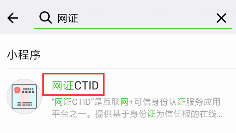 廣州首發(fā)“微信身份證” 明年計(jì)劃全國(guó)推廣