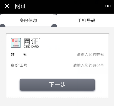 廣州首發(fā)“微信身份證” 明年計(jì)劃全國(guó)推廣