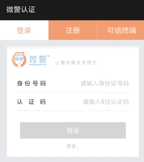 廣州首發(fā)“微信身份證” 明年計(jì)劃全國(guó)推廣