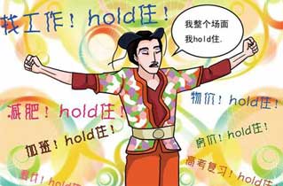 2011年國(guó)內(nèi)十大熱詞盤(pán)點(diǎn)