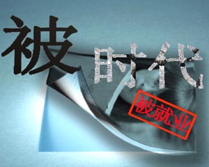 被“代表”如何譯？