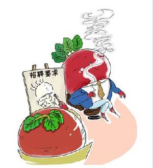 職場(chǎng)內(nèi)幕：什么是“蘿卜招聘”