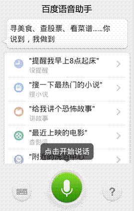 天氣、新聞可定時播報 百度語音助手推2.4版本