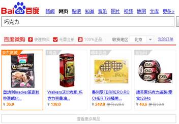 百度微購(gòu)：電商版的框計(jì)算