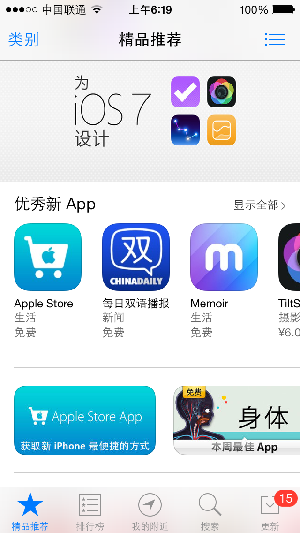 China Daily每日雙語(yǔ)播報(bào)隨蘋果iOS7系統(tǒng)同步發(fā)布