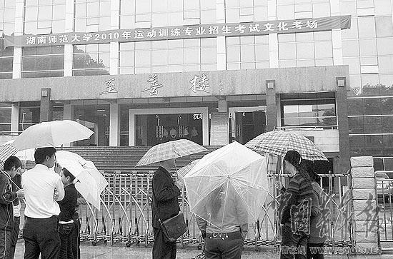 湖南師大體院辦培訓(xùn)班斂財(cái)：一條體育單招灰色利益鏈