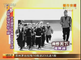 少林足球?qū)W校掛牌 方丈望振興中國(guó)足球