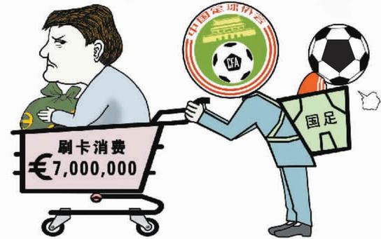 三問中國足協(xié):怎么當的敗家子?